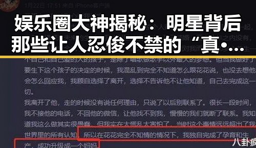 娱乐圈大神揭秘：明星背后那些让人忍俊不禁的“真·内幕”🤫✨